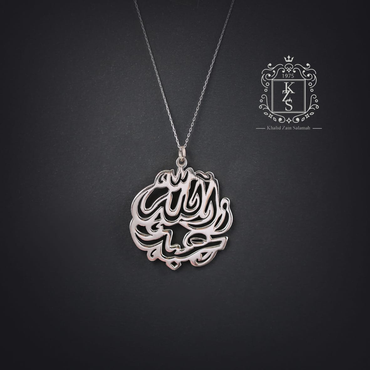 تعليقة اسم فضة حفر