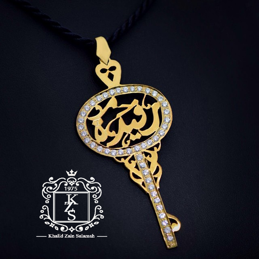 تعليقة مفتاح بالإسم