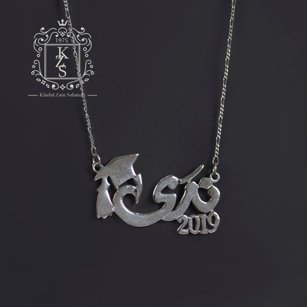 تعليقة اسم فضة موديل التخرج